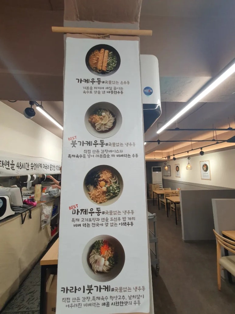 진세이우동 이미지