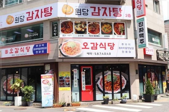 오감돈 이미지