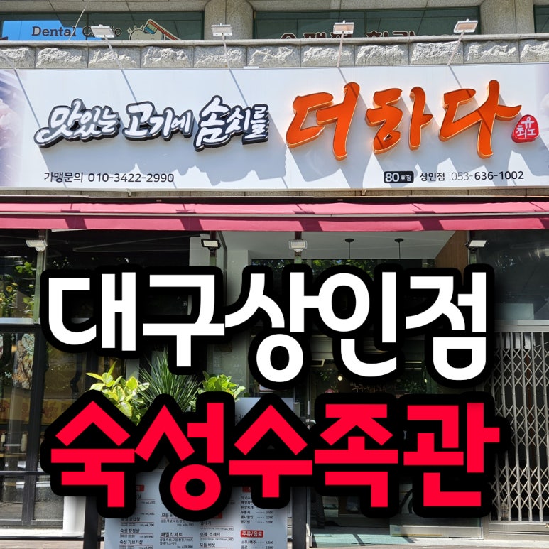 맛있는 고기에 솜씨를 더하다 상인점 이미지