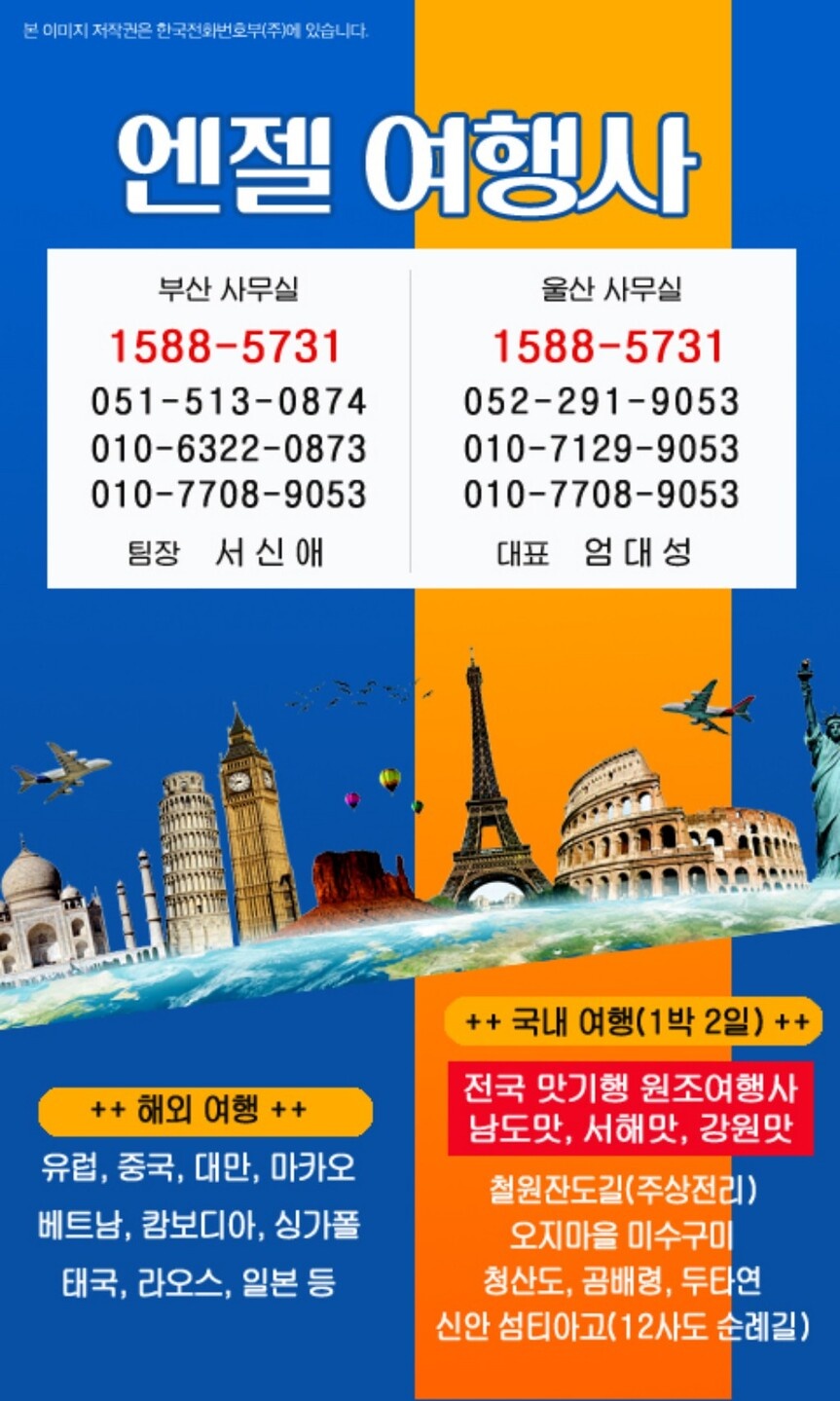 엔젤여행사 이미지