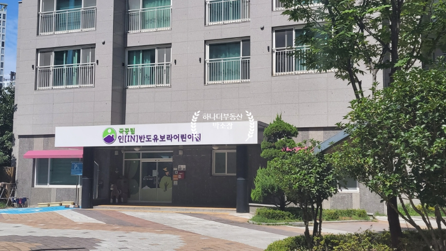 인(IN)반도유보라어린이집 이미지