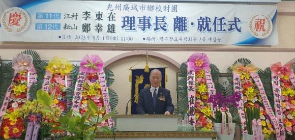 광주향교재단 이미지