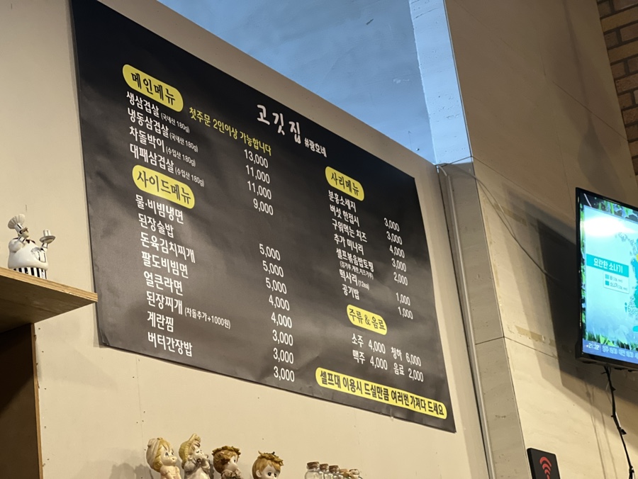 고깃집샾광호네 이미지
