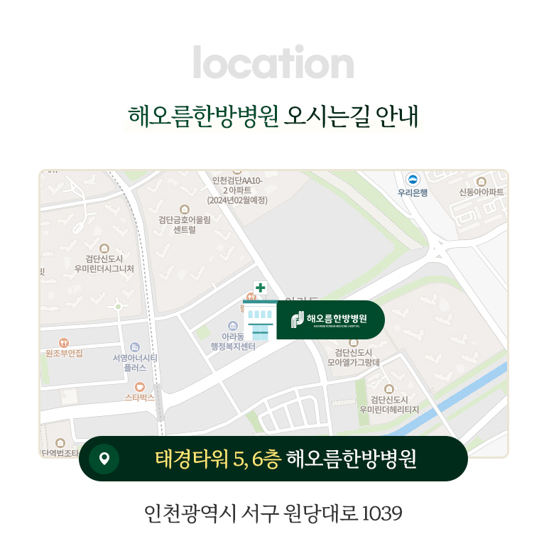 해오름한의원 이미지
