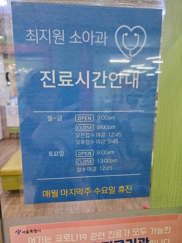 최지원소아과 이미지