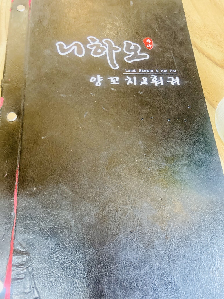 니하오양꼬치 이미지