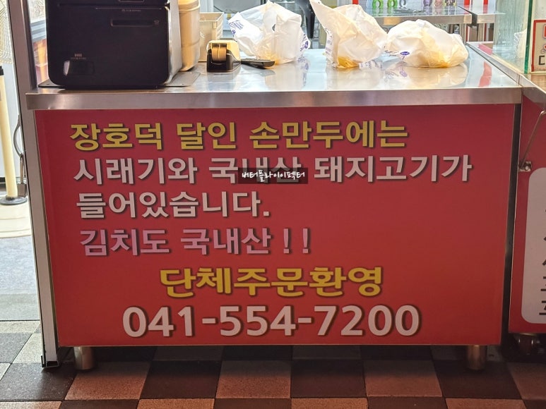장호덕손만두성성점 이미지