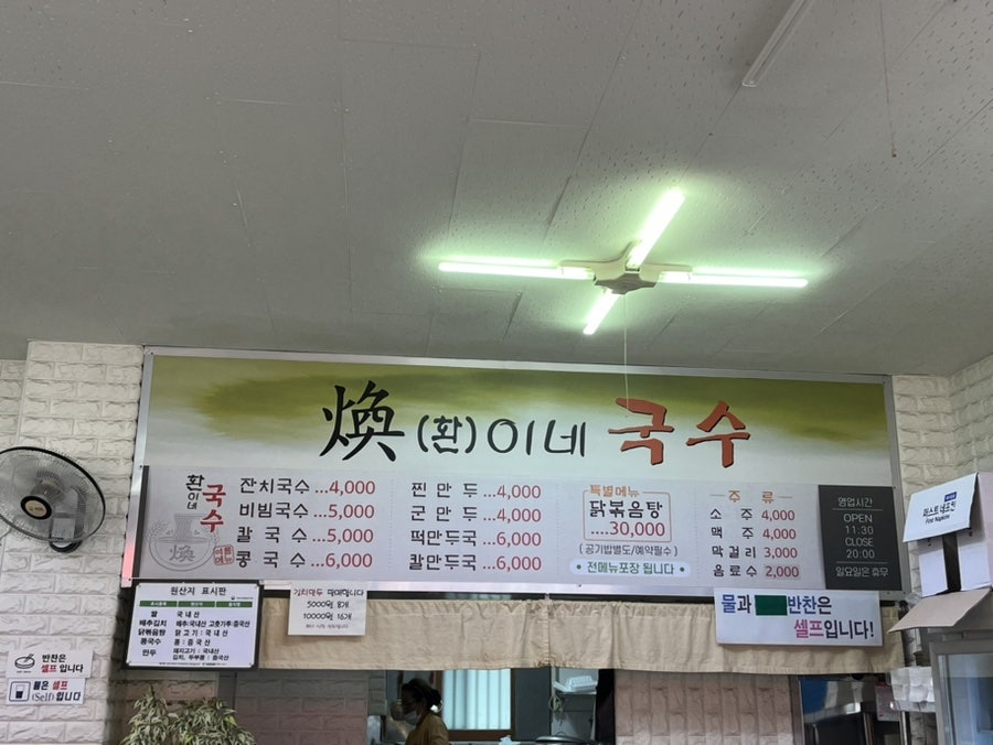환이네국수 이미지