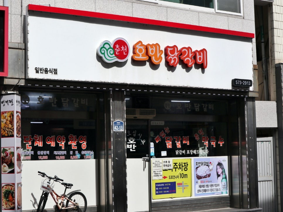 호반닭갈비 이미지