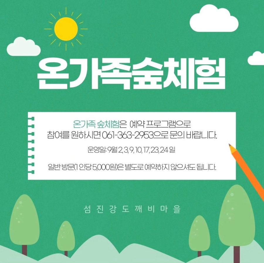 섬진강도깨비마을 유아숲체험원 이미지