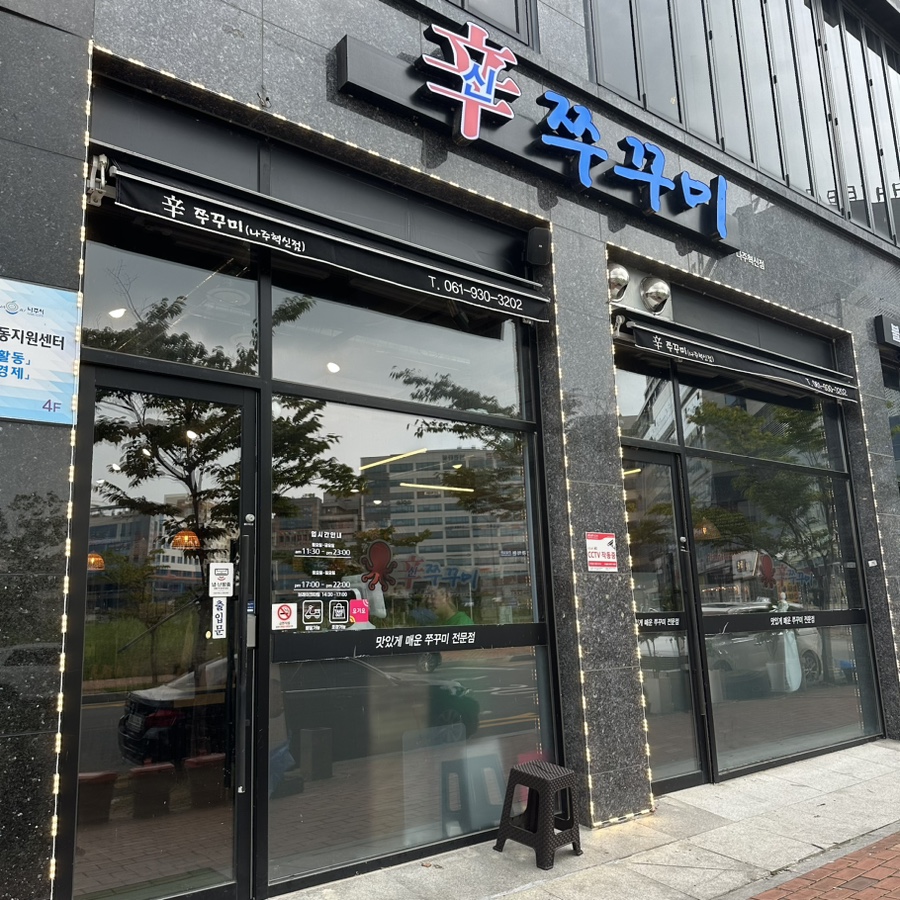 신쭈꾸미나주 이미지