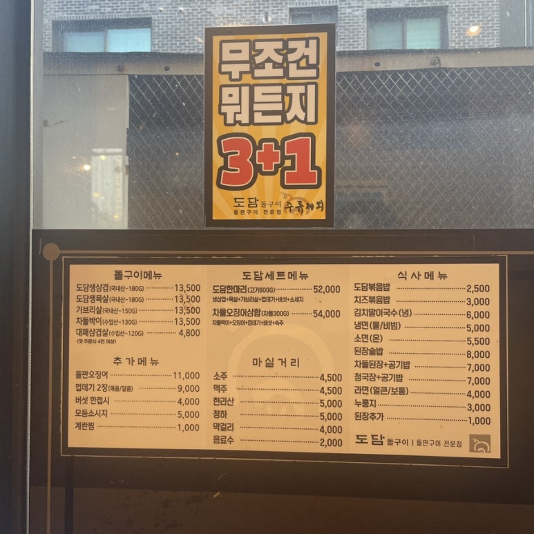 도담돌구이 이미지