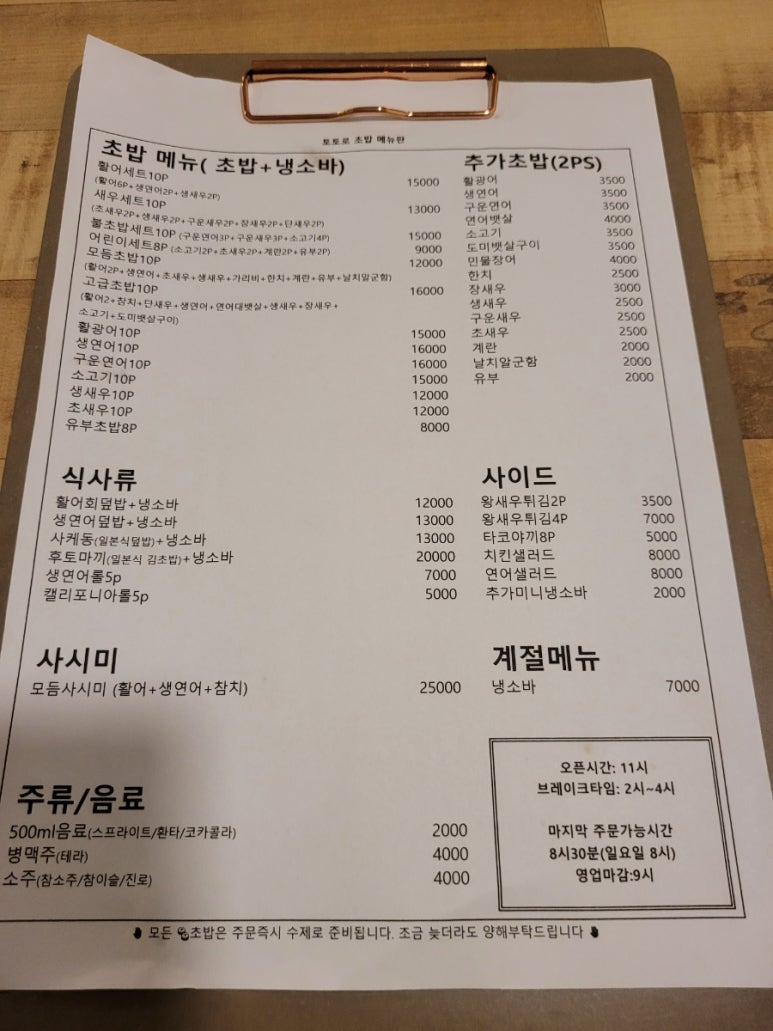 토토로초밥 이미지