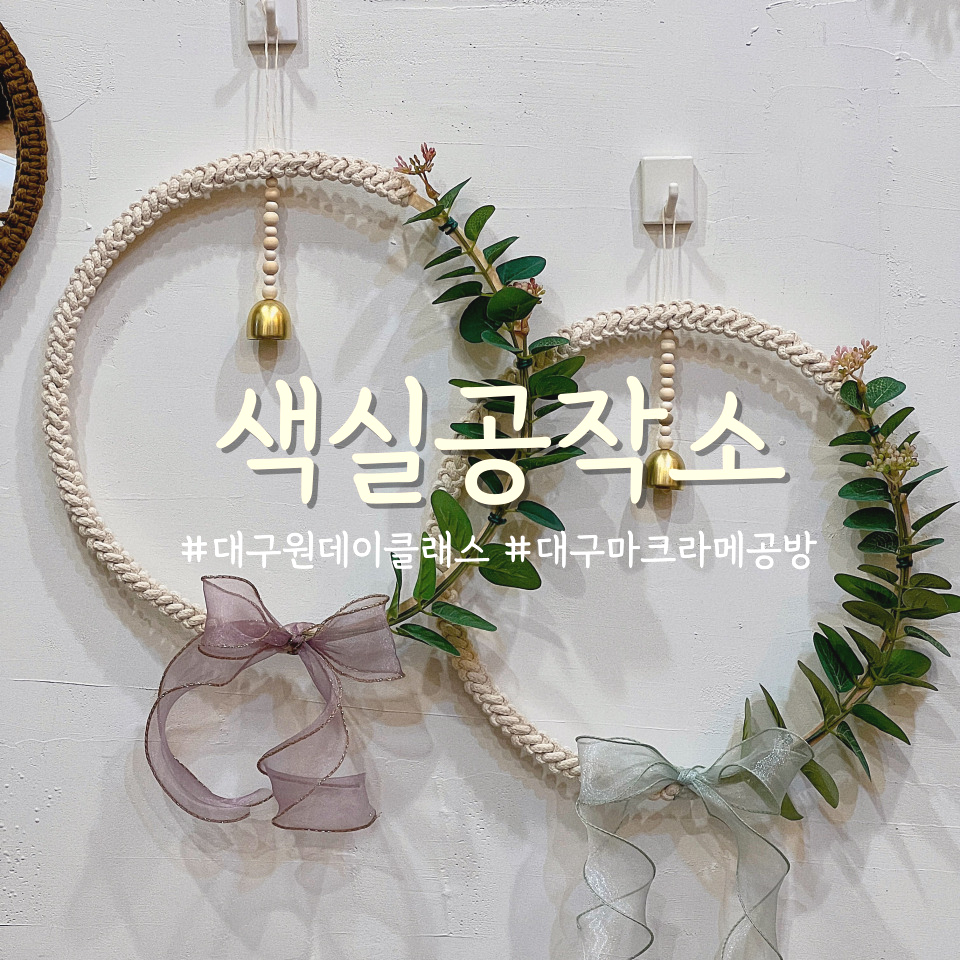 색실공작소 이미지