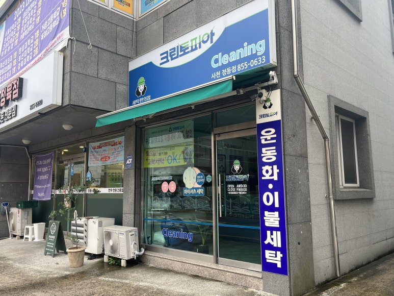 정동세탁소 이미지