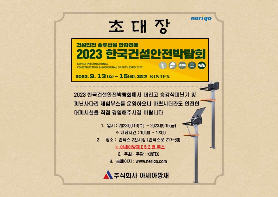 한국건설안전주 이미지