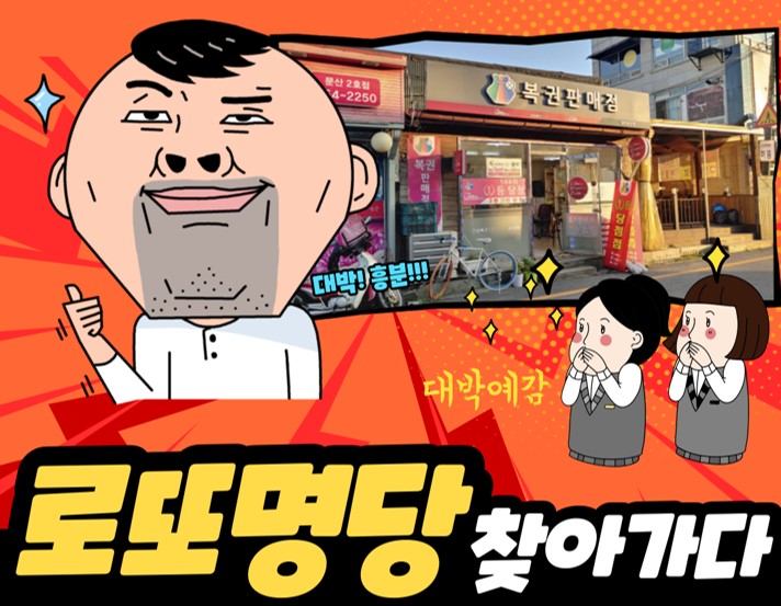 대박복권방 이미지