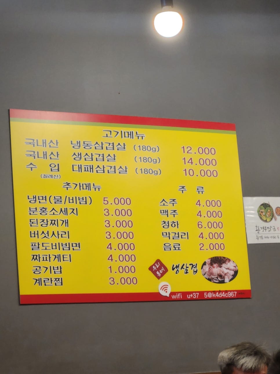 우리동네냉삼겹 이미지