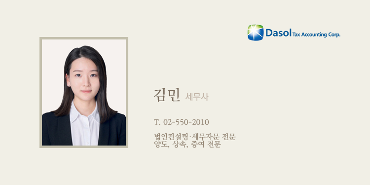 세무법인다솔 이미지