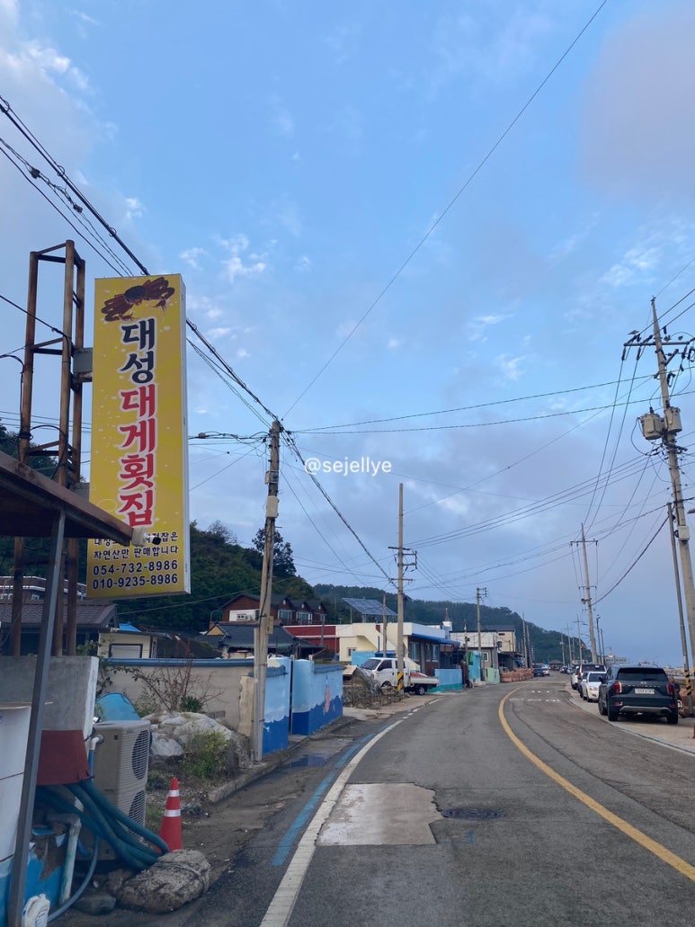 대성대게횟집 이미지