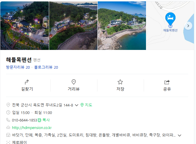 해들목펜션 이미지