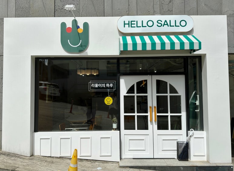 헬로샐로 이미지