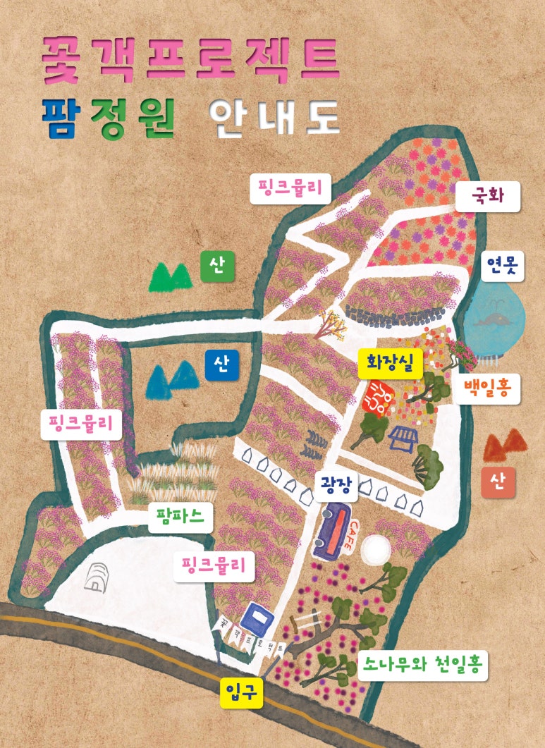 핑크팜 이미지