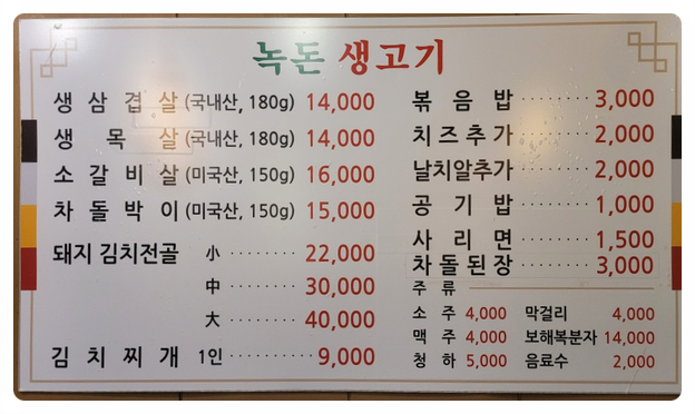 녹돈생고기 이미지