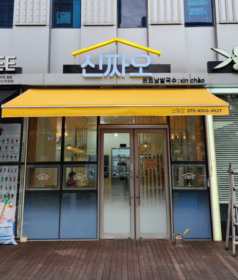 신짜오쌀국수 이미지