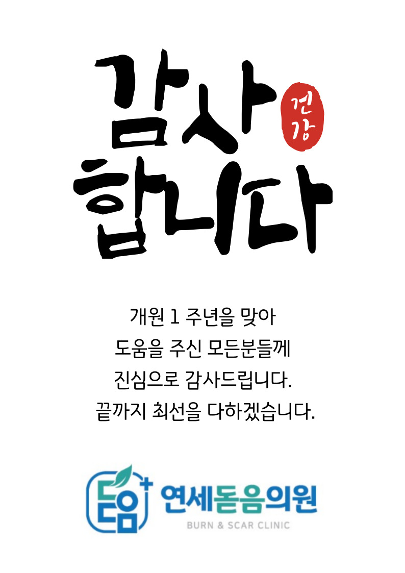 연세돋음의원 이미지