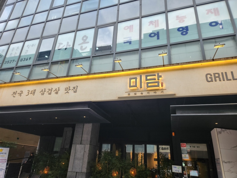 미담식당 이미지