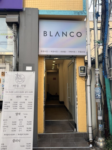 블랑코스튜디오 이미지
