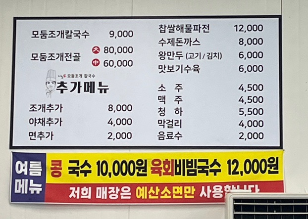 지노모둠조개칼국수 이미지