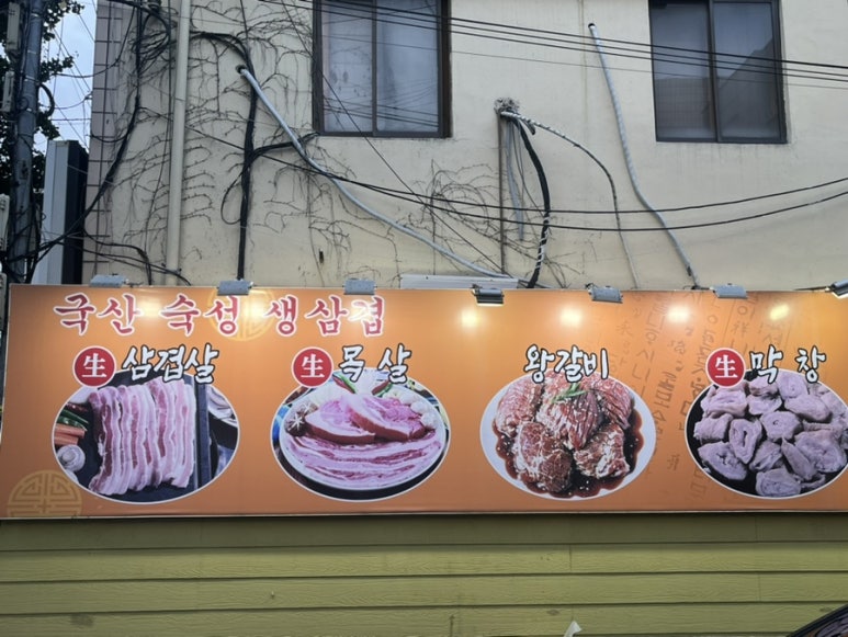 날마다왕갈비생삼겹 이미지