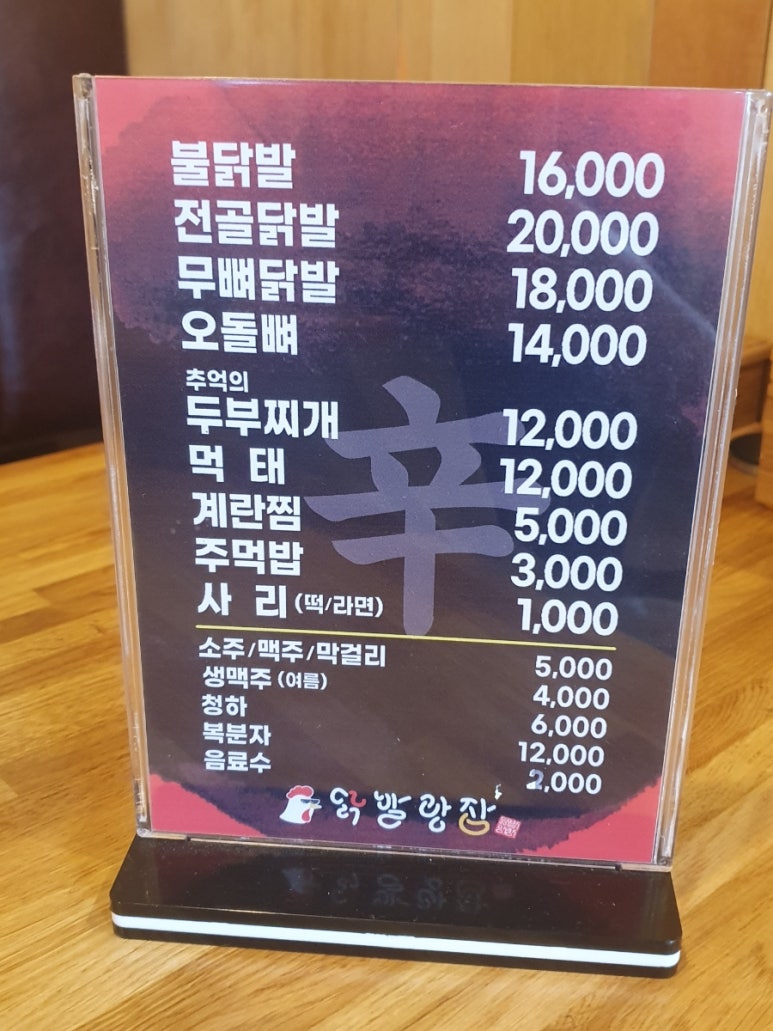 신장닭발 이미지
