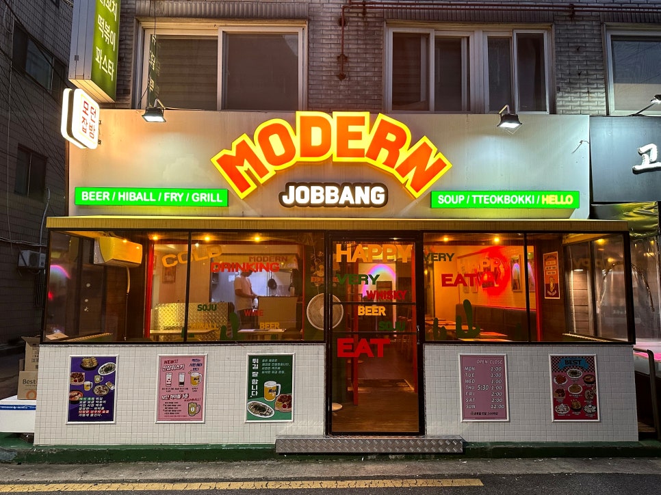 모던잡방 이미지