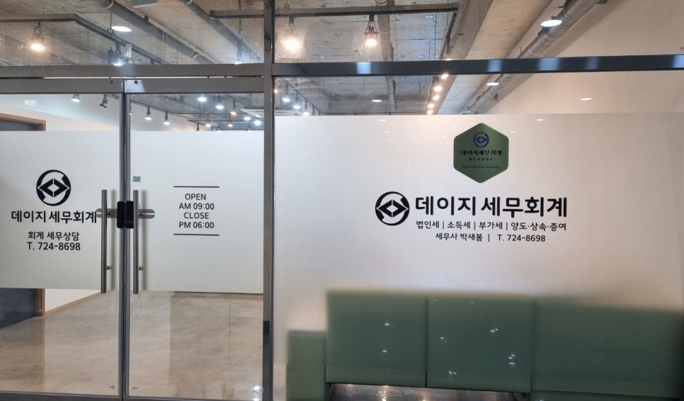데이지세무회계 이미지