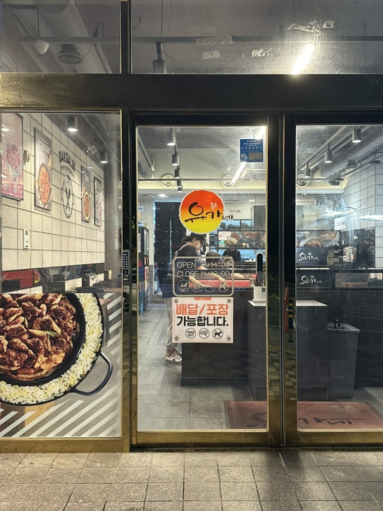 유가네닭갈비사직구장점 이미지