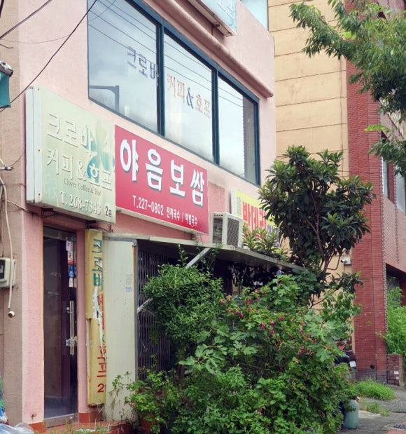 야음보쌈 이미지