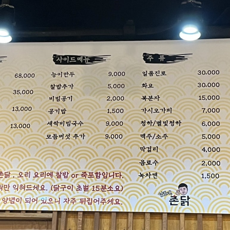 촌닭곰탕 이미지