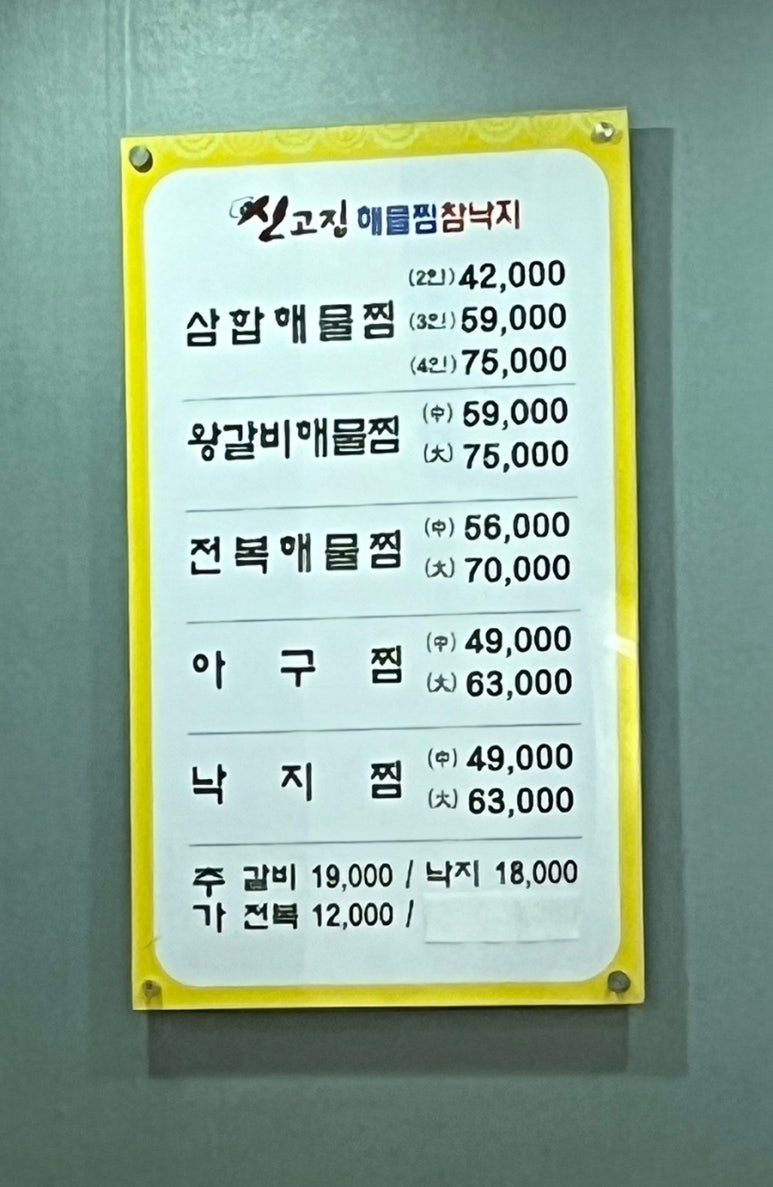 신고집해물찜 이미지