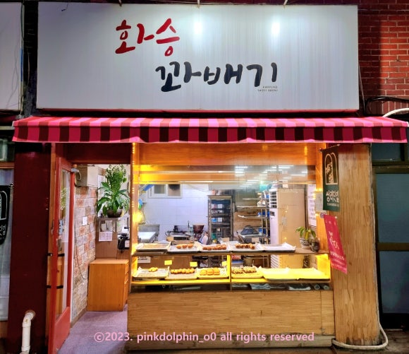 화승꽈배기 이미지