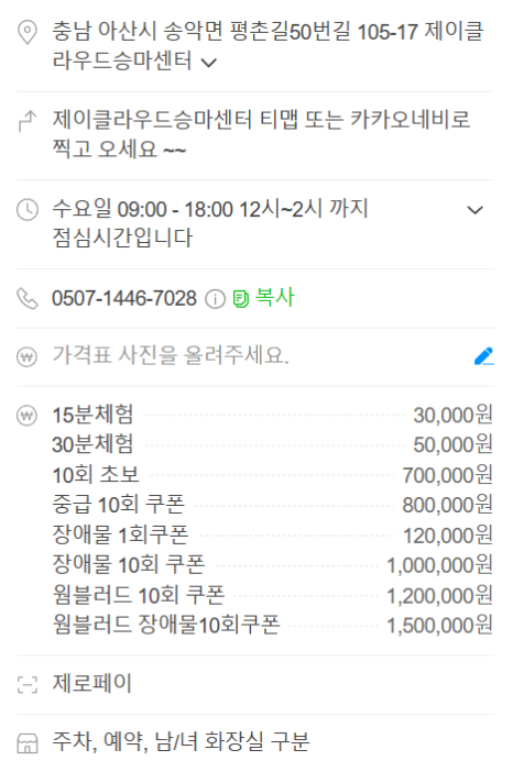 제이클라우드승마센터 이미지