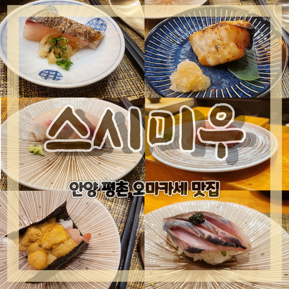 미우초밥 이미지