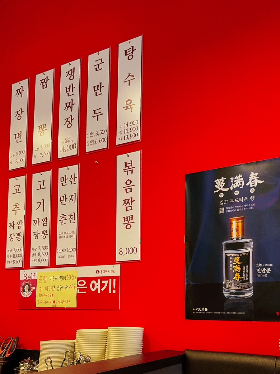 홍콩반점0410시흥배곧 이미지