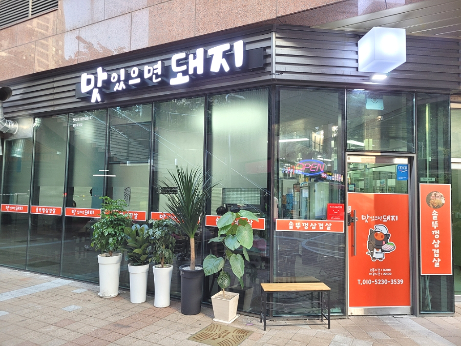 맛있으면돼지 이미지