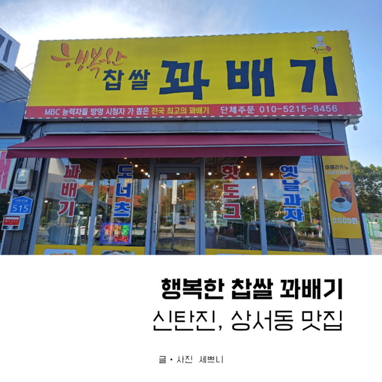 행복한찹쌀꽈배기상서점 이미지