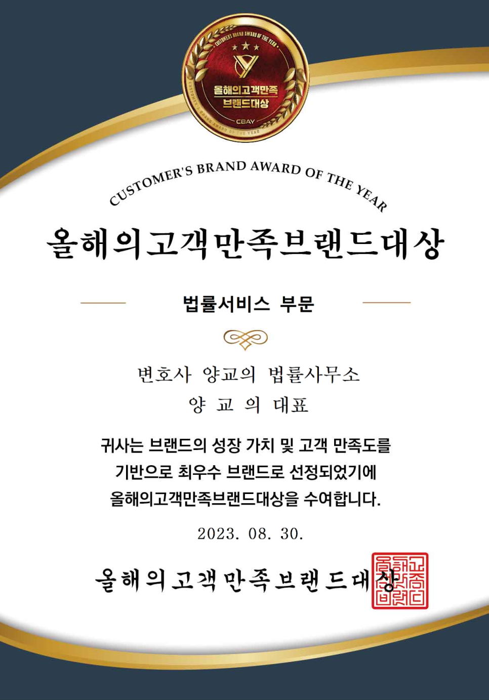 변호사양교의법률사무소 이미지