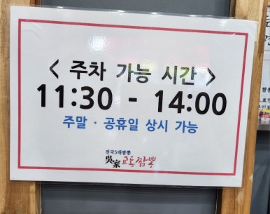 오가교동짬뽕 이미지