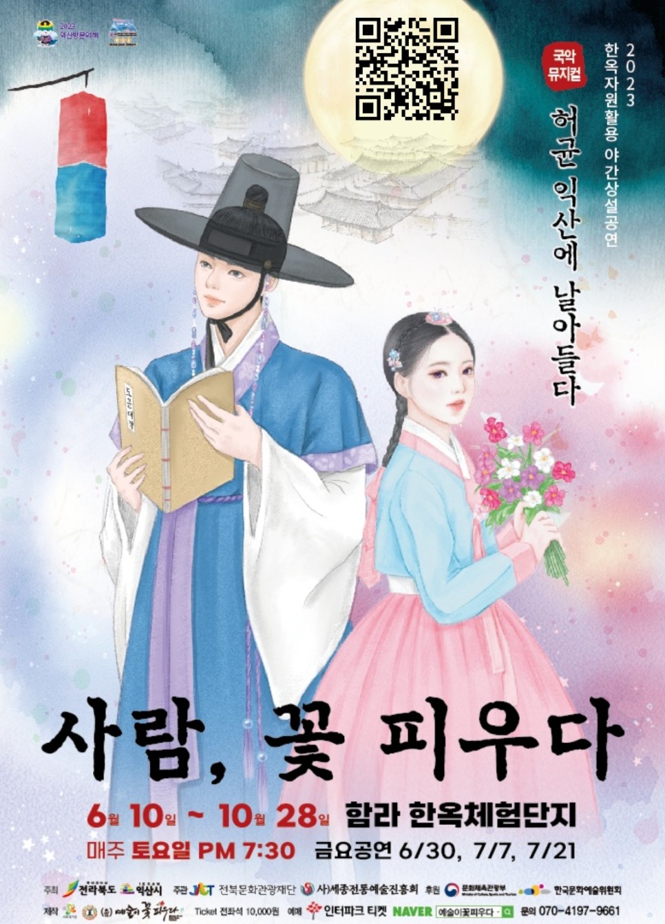 익산국악진흥회 이미지